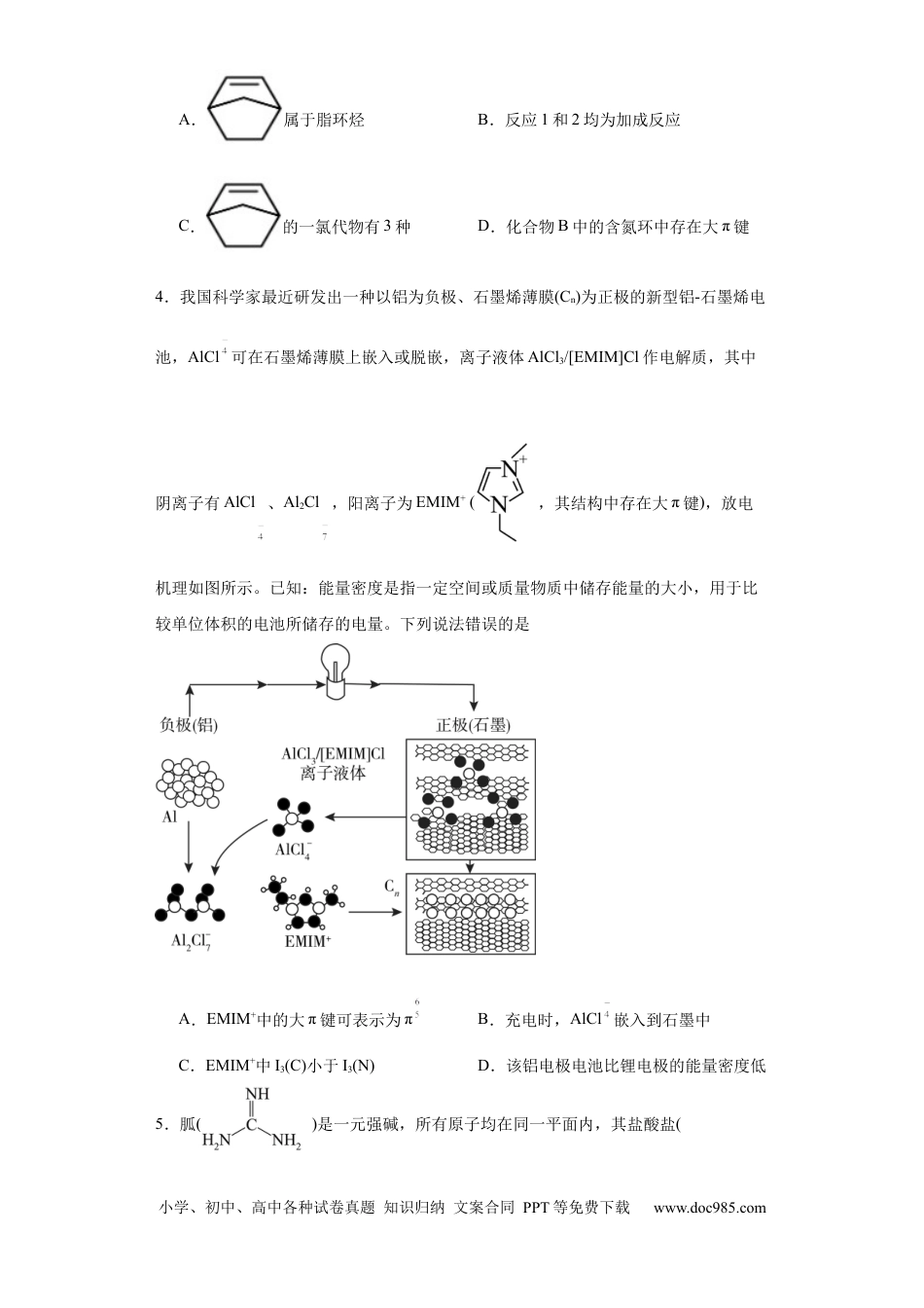 高考化学专项训练   大π键的判断和书写（原卷版）.docx