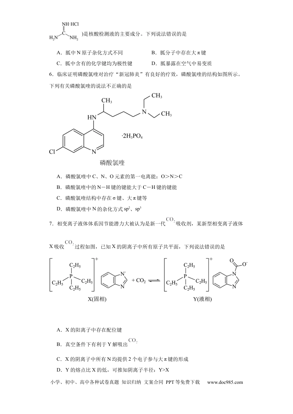 高考化学专项训练   大π键的判断和书写（原卷版）.docx