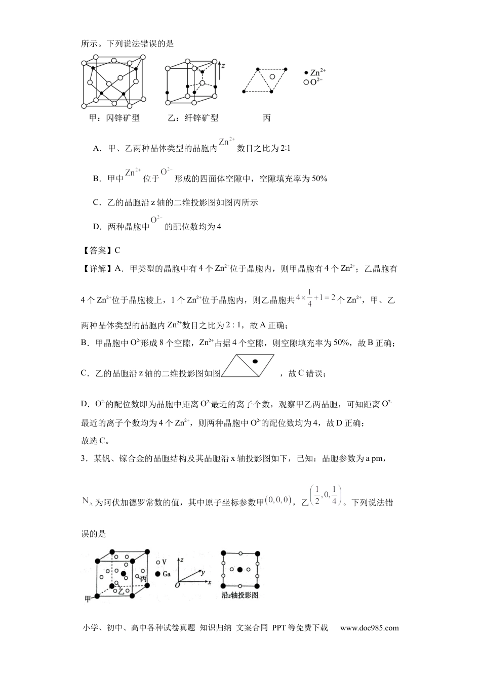 高考化学专项训练   晶胞投影图（解析版）.docx