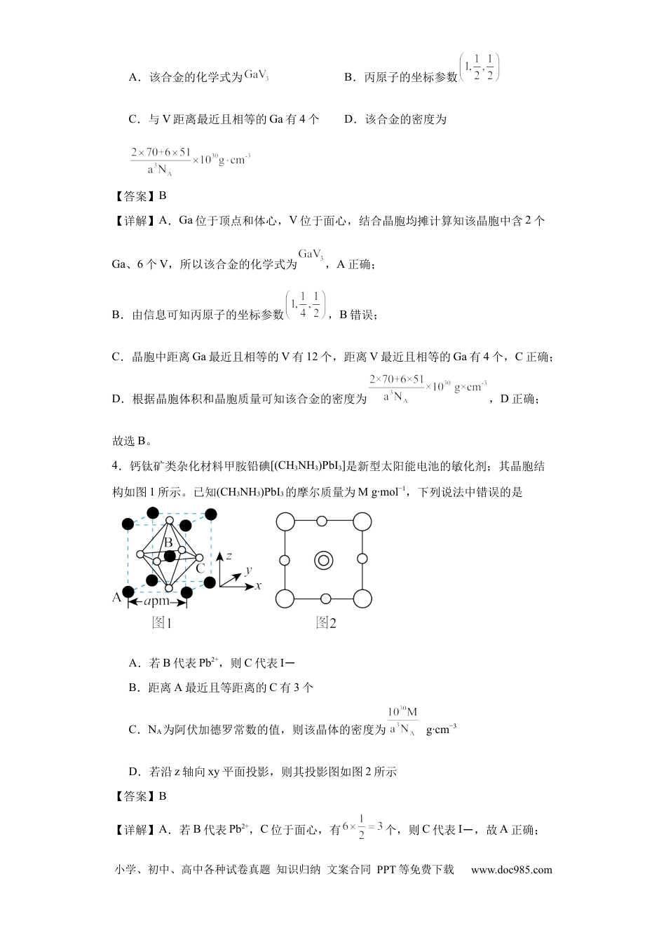 高考化学专项训练   晶胞投影图（解析版）.docx