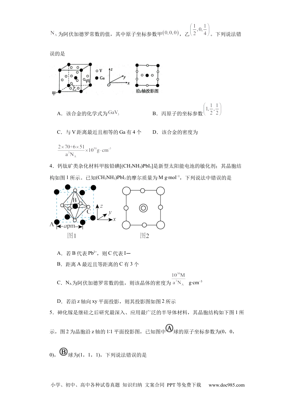高考化学专项训练   晶胞投影图（原卷版）.docx