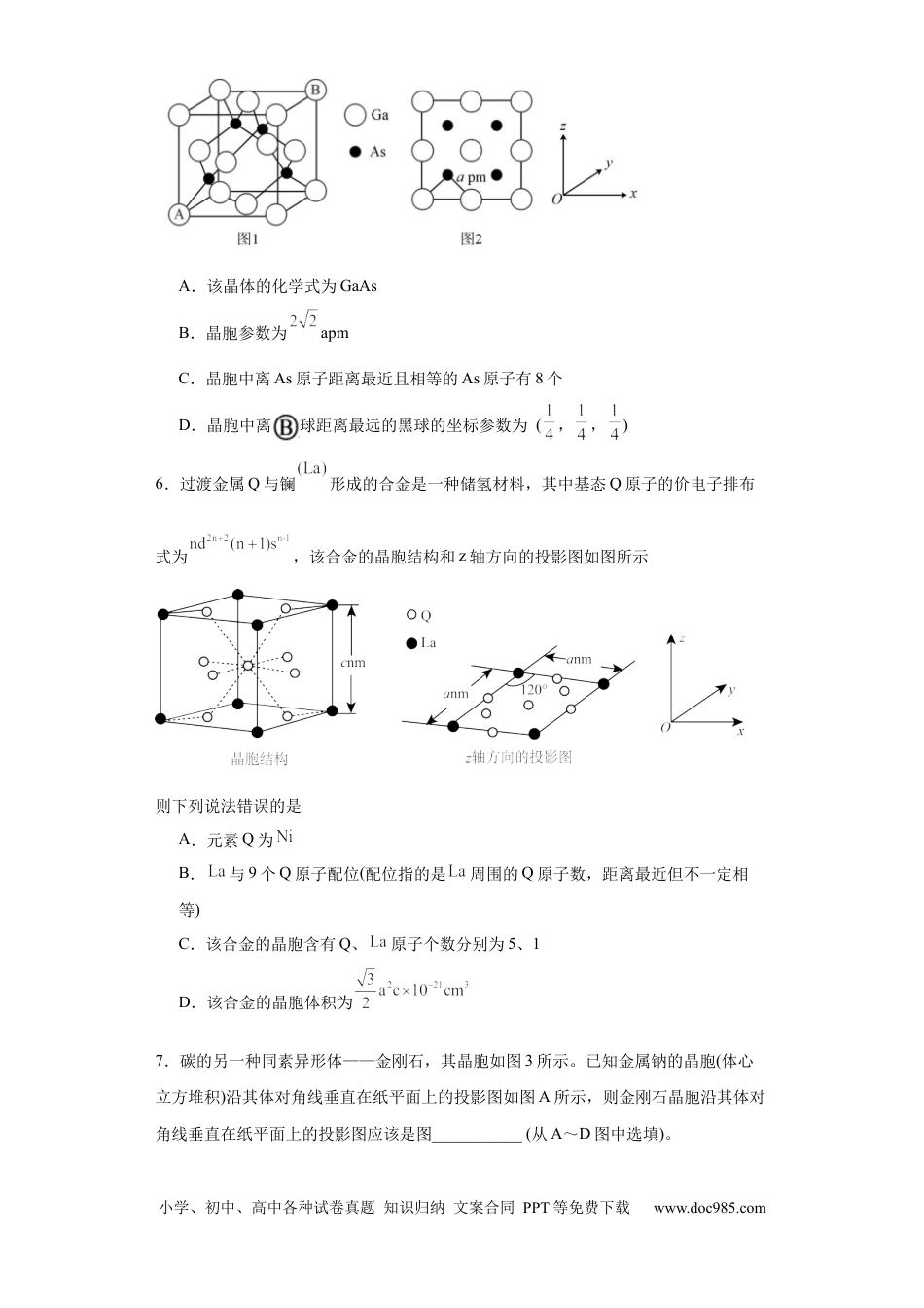 高考化学专项训练   晶胞投影图（原卷版）.docx