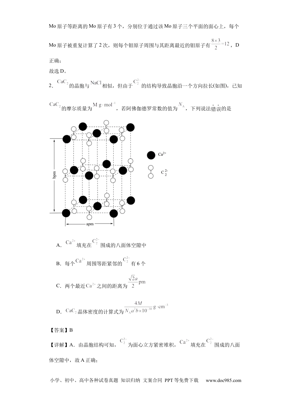 高考化学专项训练   晶胞正八面体空隙的计算（解析版）.docx