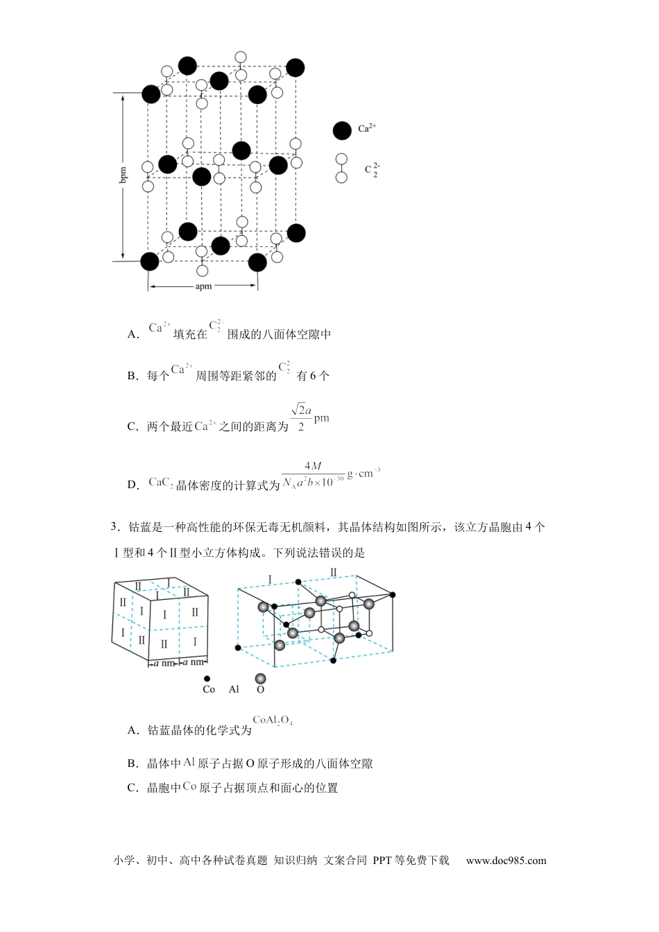 高考化学专项训练   晶胞正八面体空隙的计算（原卷版）.docx