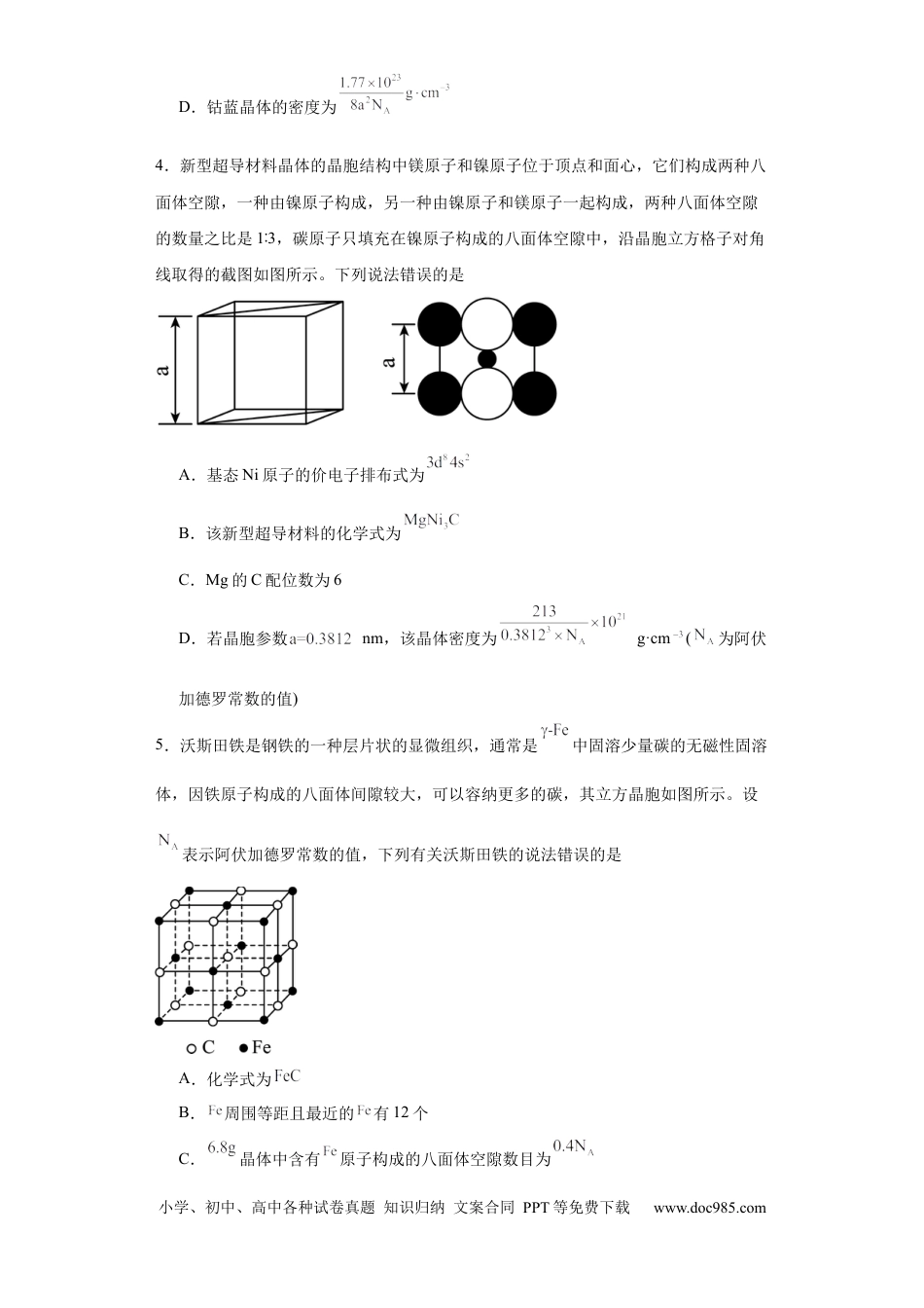 高考化学专项训练   晶胞正八面体空隙的计算（原卷版）.docx