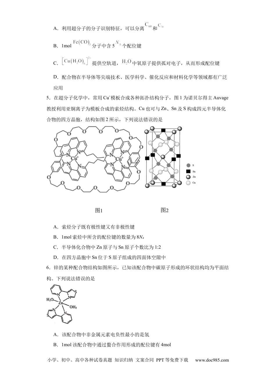 高考化学专项训练   配位键数的计算（原卷版）.docx