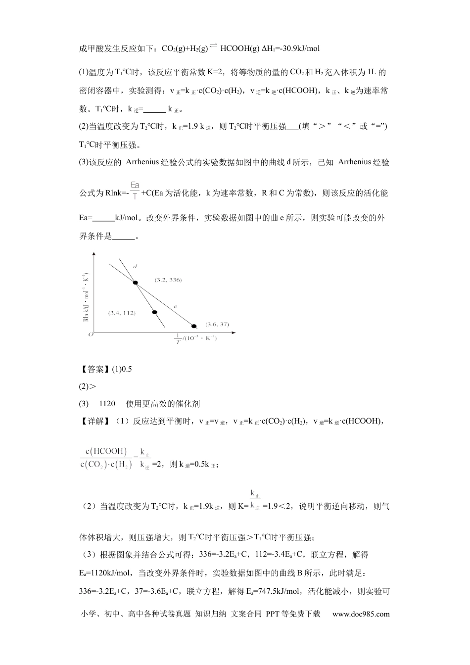 高考化学专项训练   速率方程的有关计算（解析版）.docx