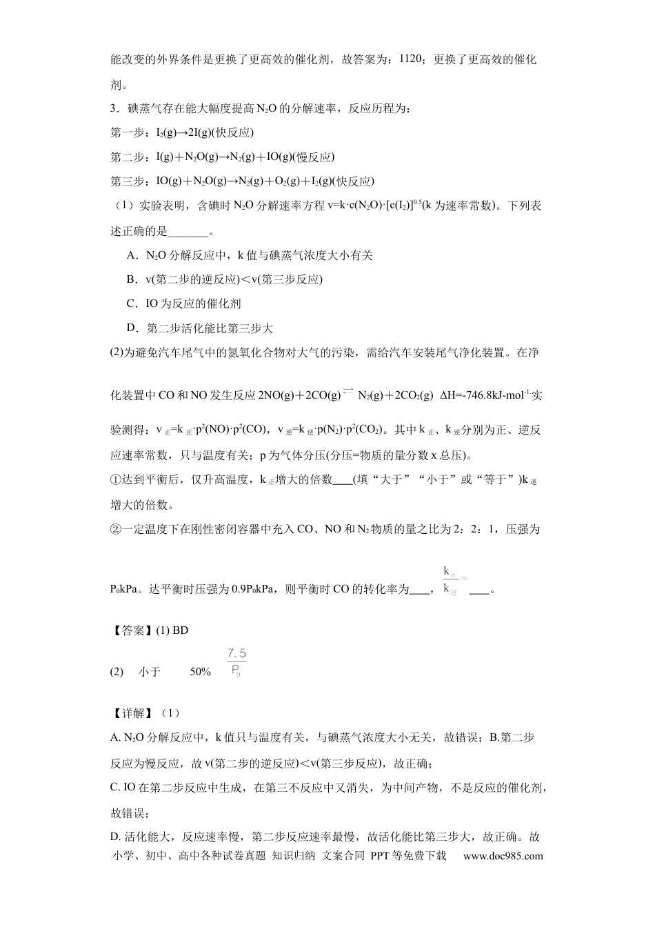 高考化学专项训练   速率方程的有关计算（解析版）.docx
