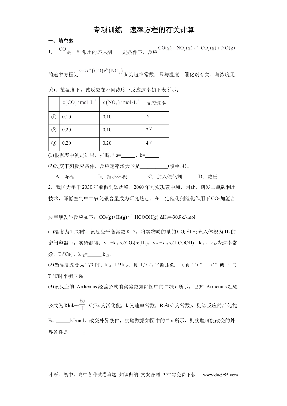 高考化学专项训练   速率方程的有关计算（原卷版）.docx