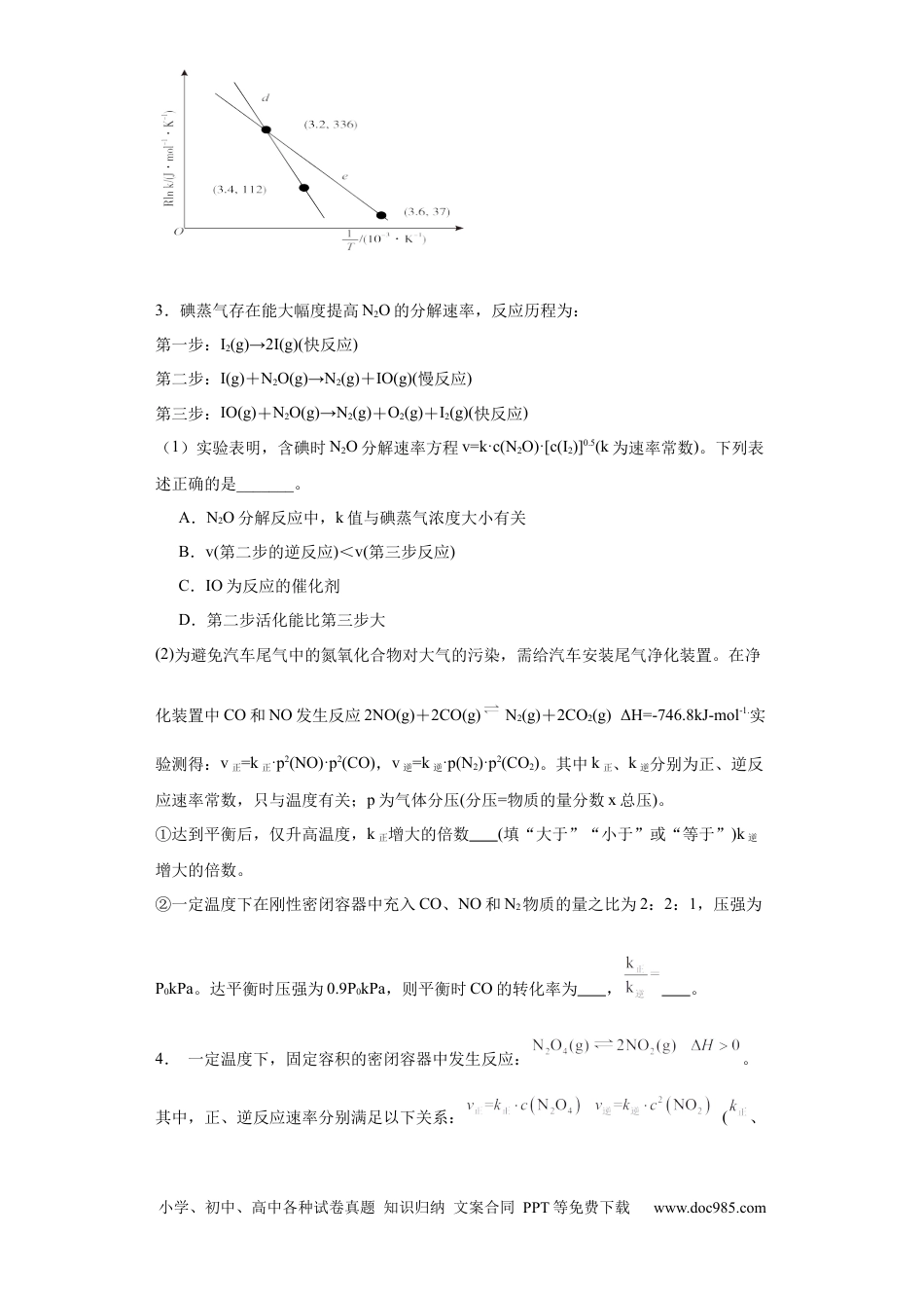 高考化学专项训练   速率方程的有关计算（原卷版）.docx