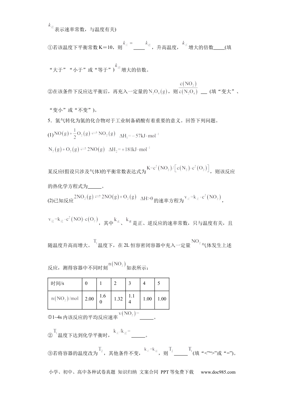 高考化学专项训练   速率方程的有关计算（原卷版）.docx