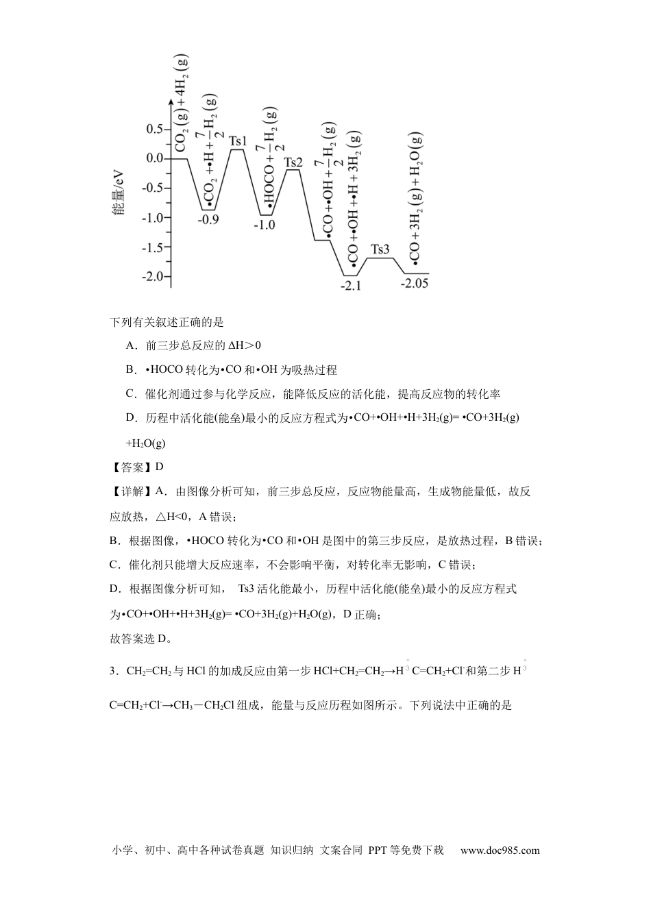 高考化学专项训练  反应机理中的过渡态理论（解析版）.docx