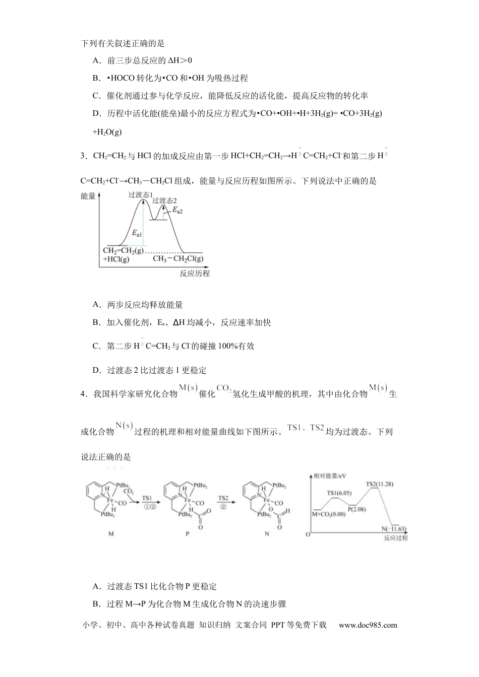 高考化学专项训练  反应机理中的过渡态理论（原卷版）.docx
