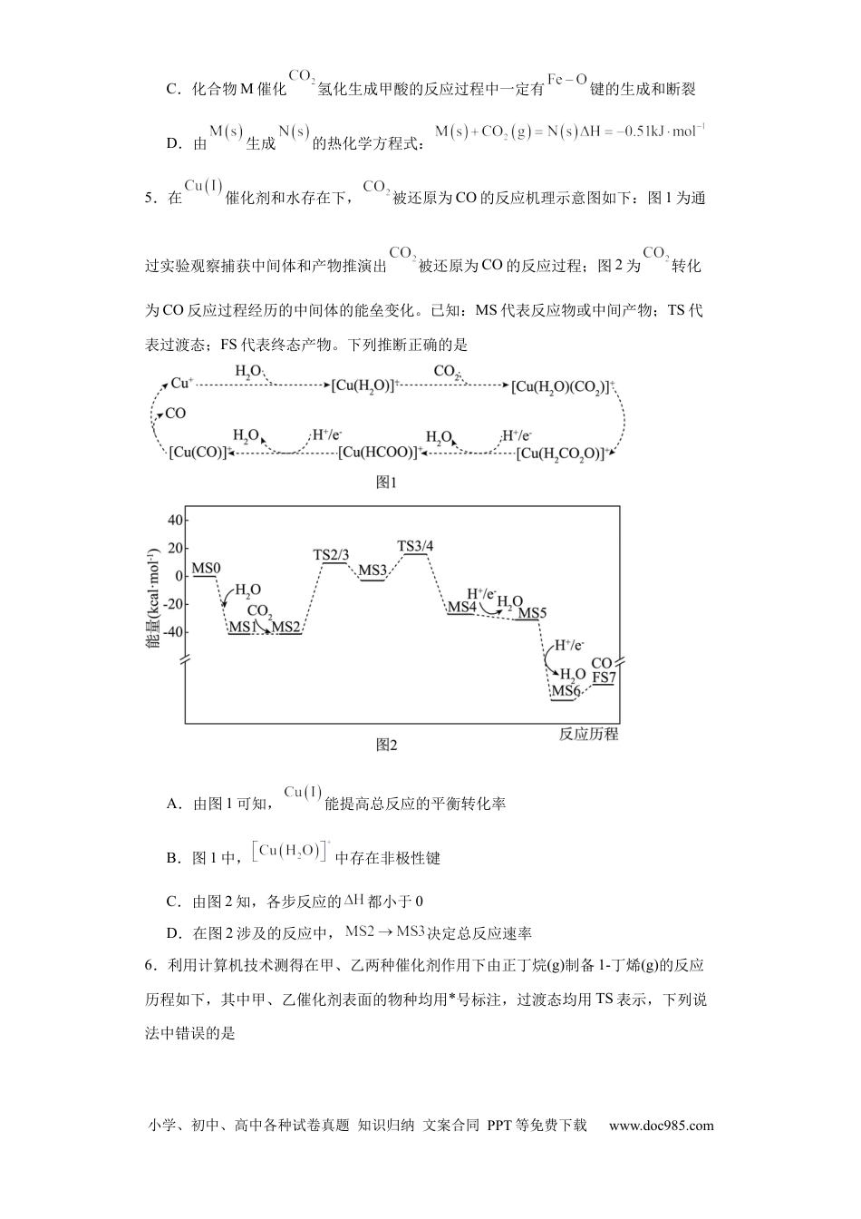 高考化学专项训练  反应机理中的过渡态理论（原卷版）.docx