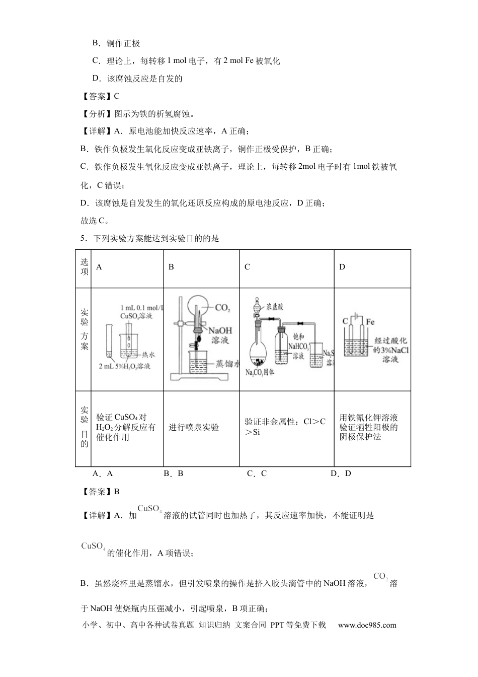 高考化学专项训练  金属的腐蚀与防护（解析版）.docx