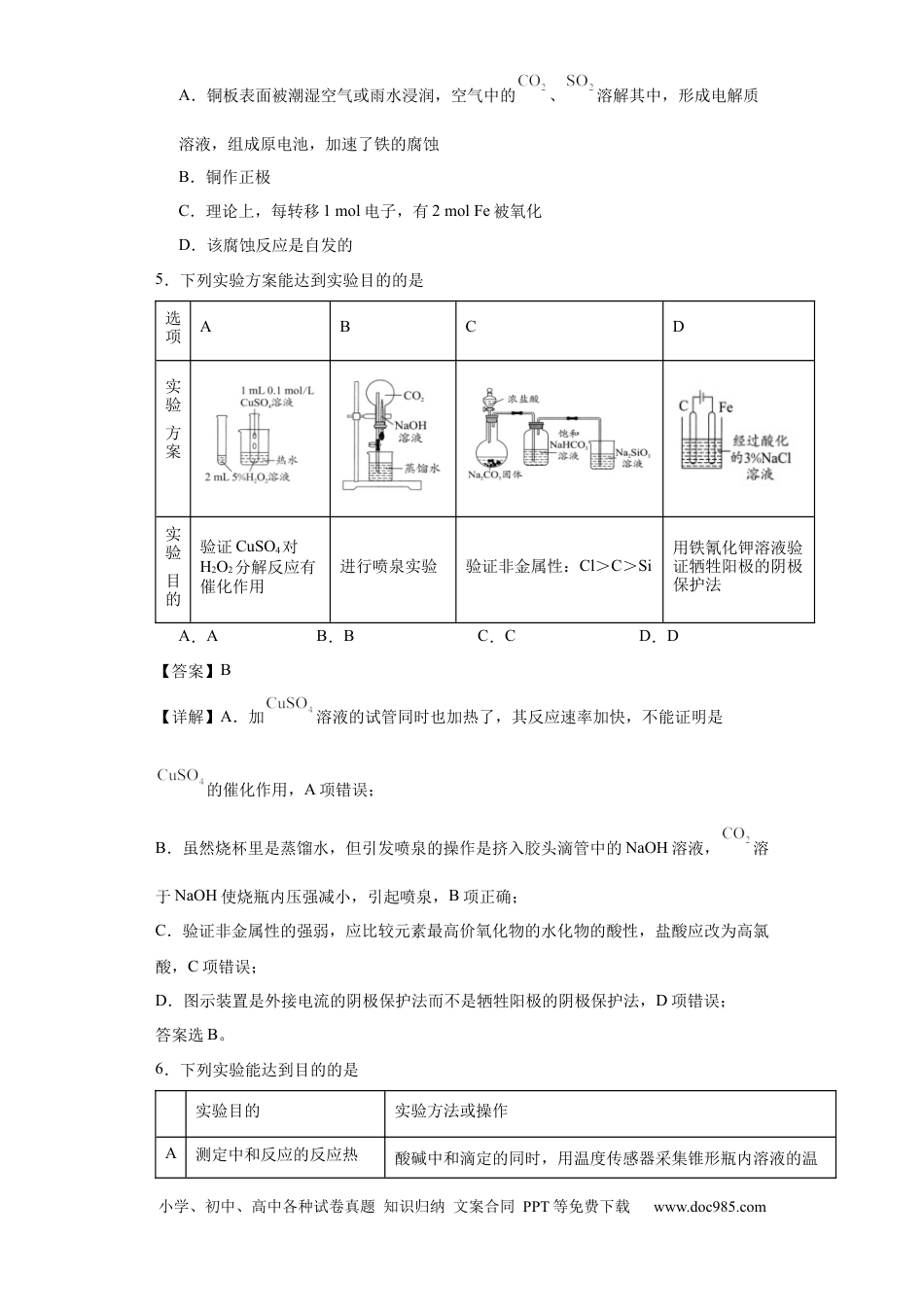 高考化学专项训练  金属的腐蚀与防护（原卷版）.docx