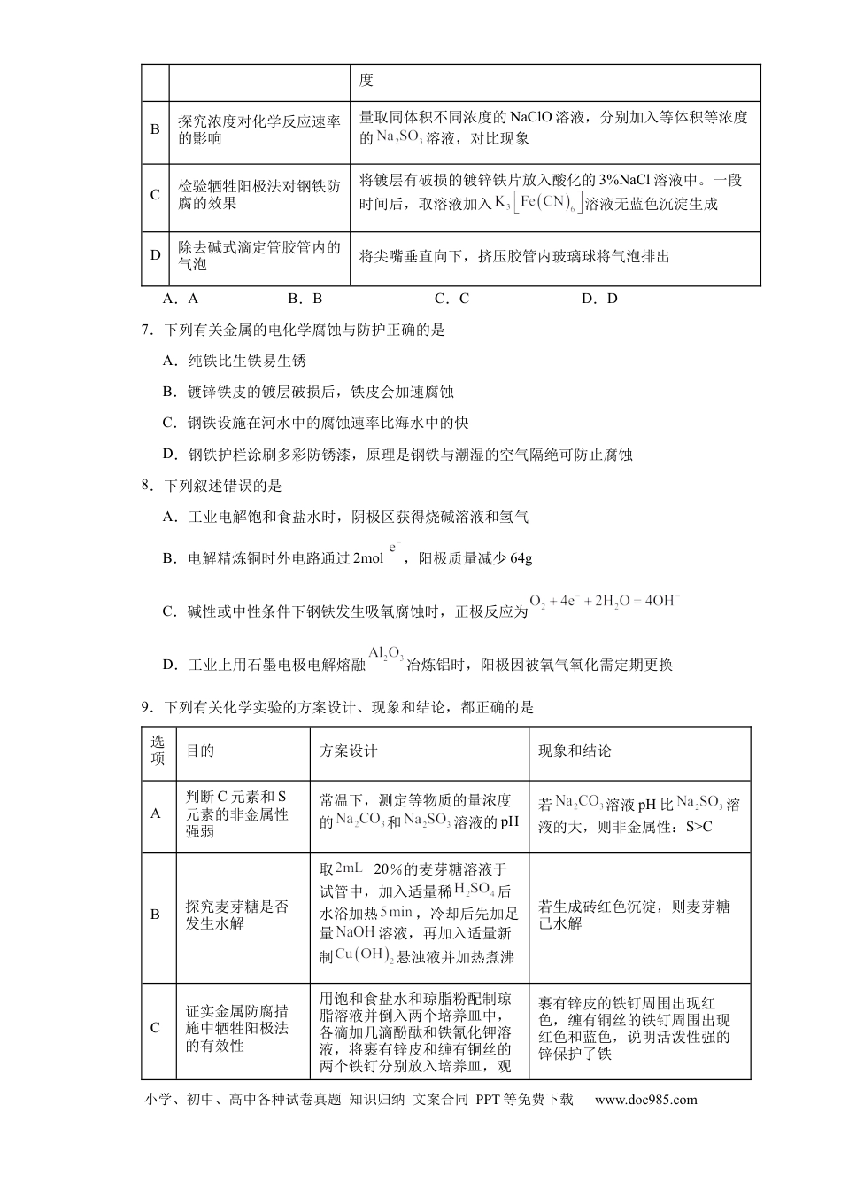 高考化学专项训练  金属的腐蚀与防护（原卷版）.docx