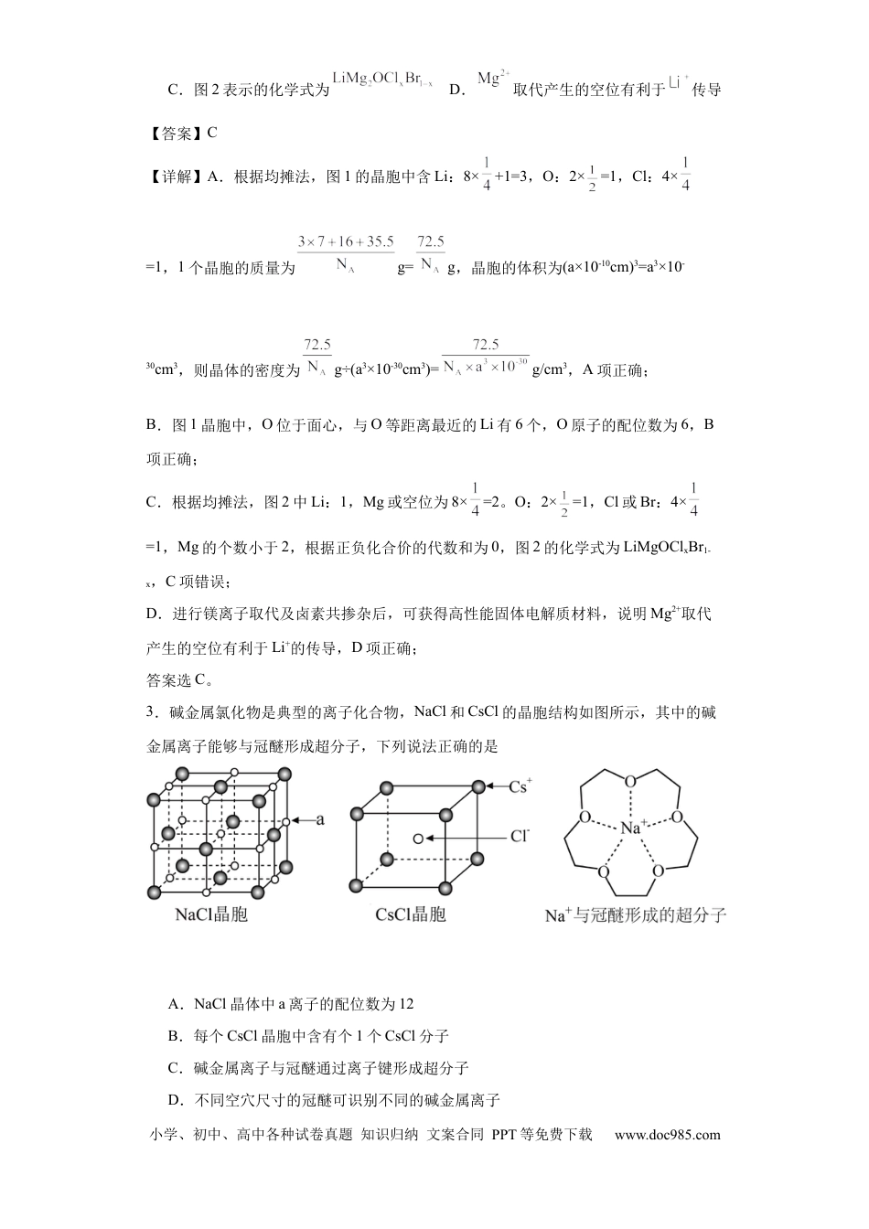 高考化学专项训练  晶胞中的配位数选择题（解析版）.docx