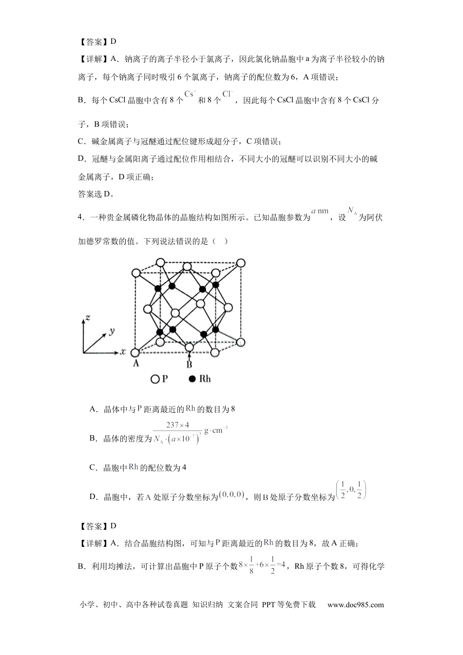 高考化学专项训练  晶胞中的配位数选择题（解析版）.docx