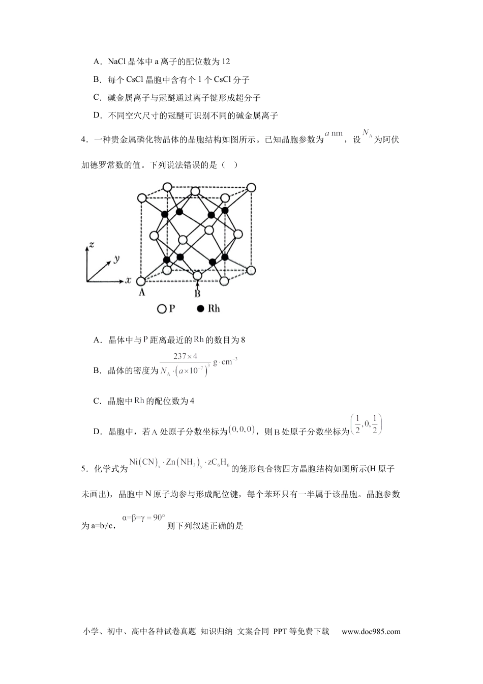 高考化学专项训练  晶胞中的配位数选择题（原卷版）.docx