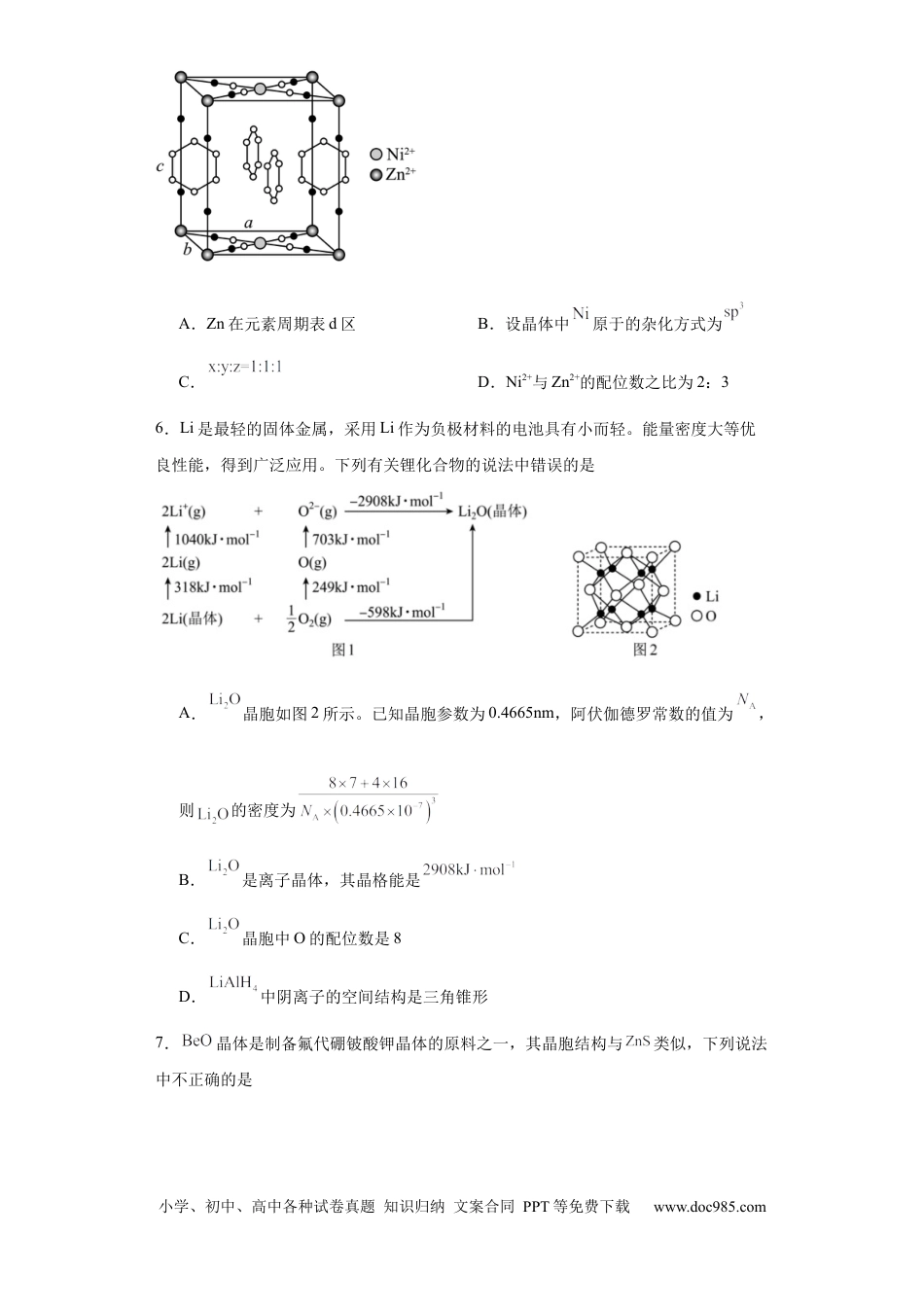 高考化学专项训练  晶胞中的配位数选择题（原卷版）.docx