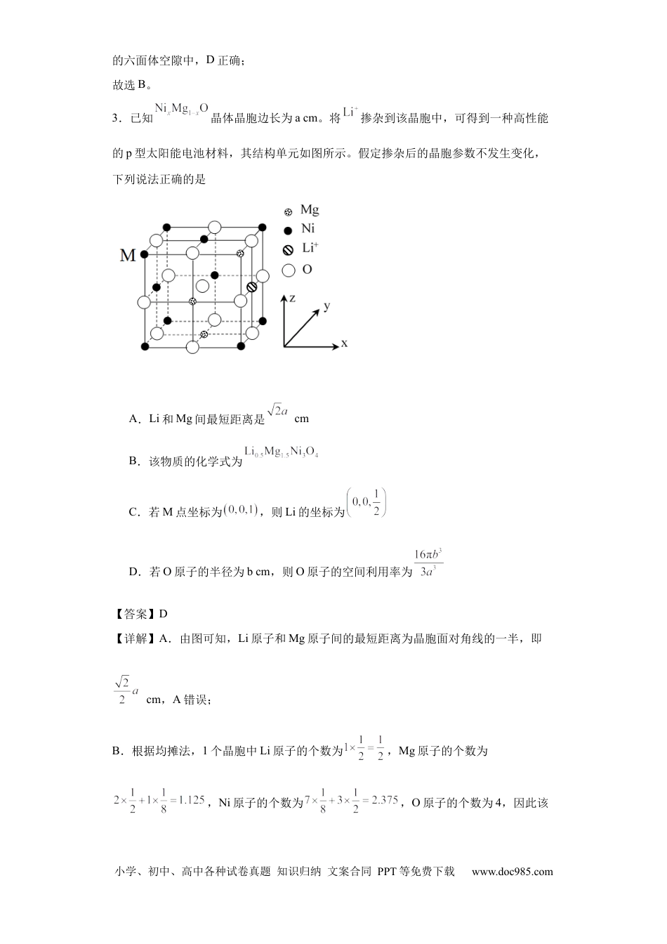 高考化学专项训练  晶胞中原子空间利用率的计算（解析版）.docx