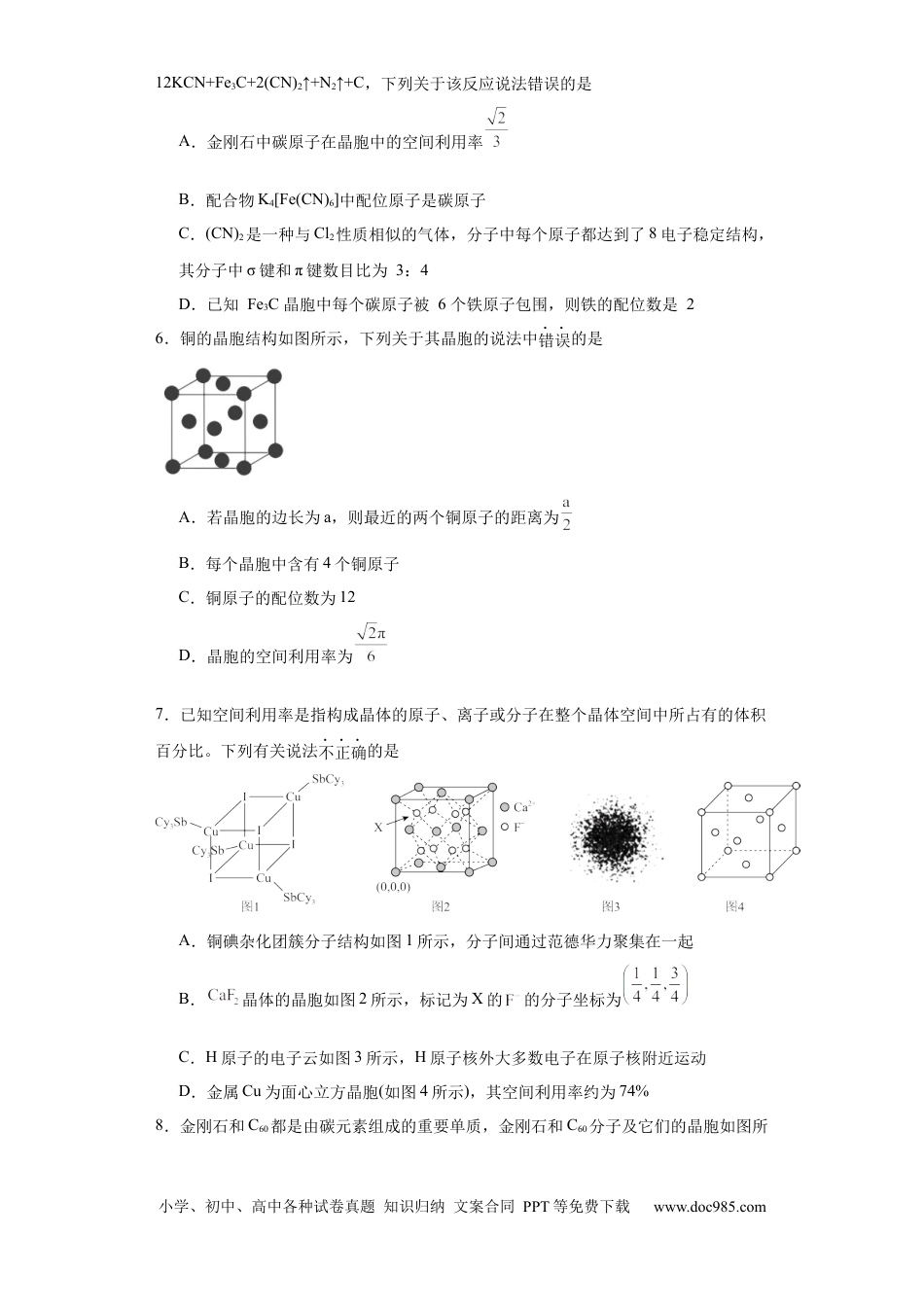 高考化学专项训练  晶胞中原子空间利用率的计算（原卷版）.docx