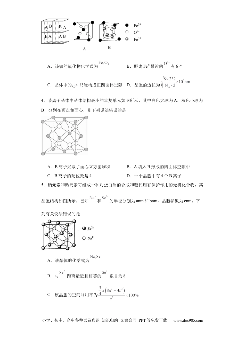 高考化学专项训练  晶胞中正四面体空隙的判断（原卷版）.docx
