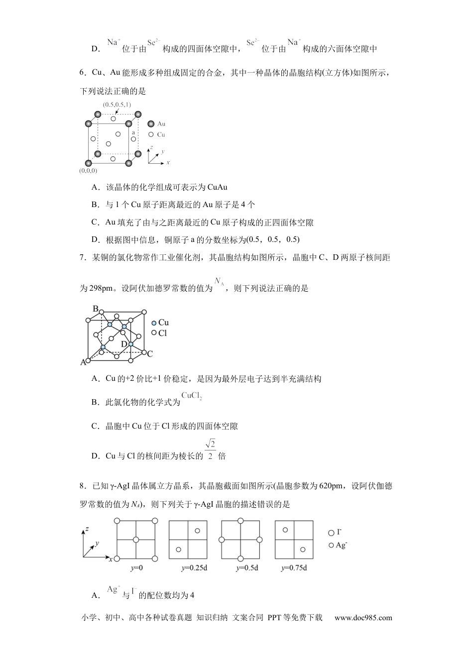 高考化学专项训练  晶胞中正四面体空隙的判断（原卷版）.docx