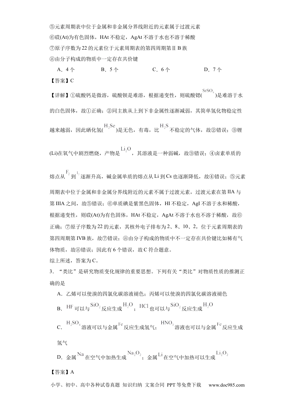 高考化学专项训练  类比法在化学推断的运用（解析版）.docx