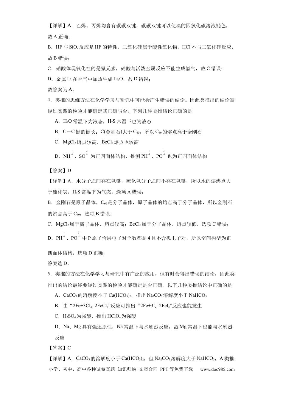 高考化学专项训练  类比法在化学推断的运用（解析版）.docx