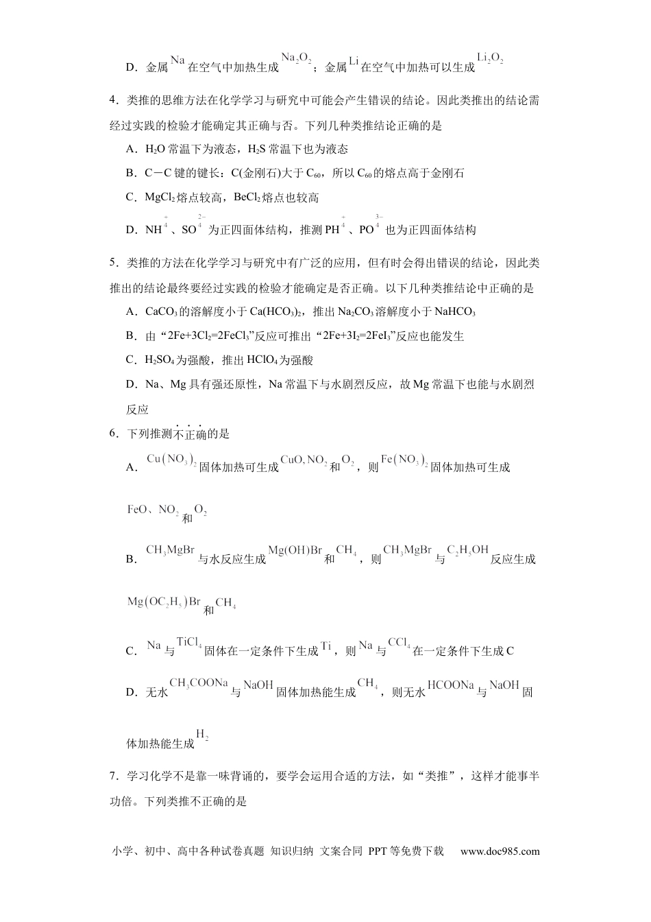 高考化学专项训练  类比法在化学推断的运用（原卷版）.docx
