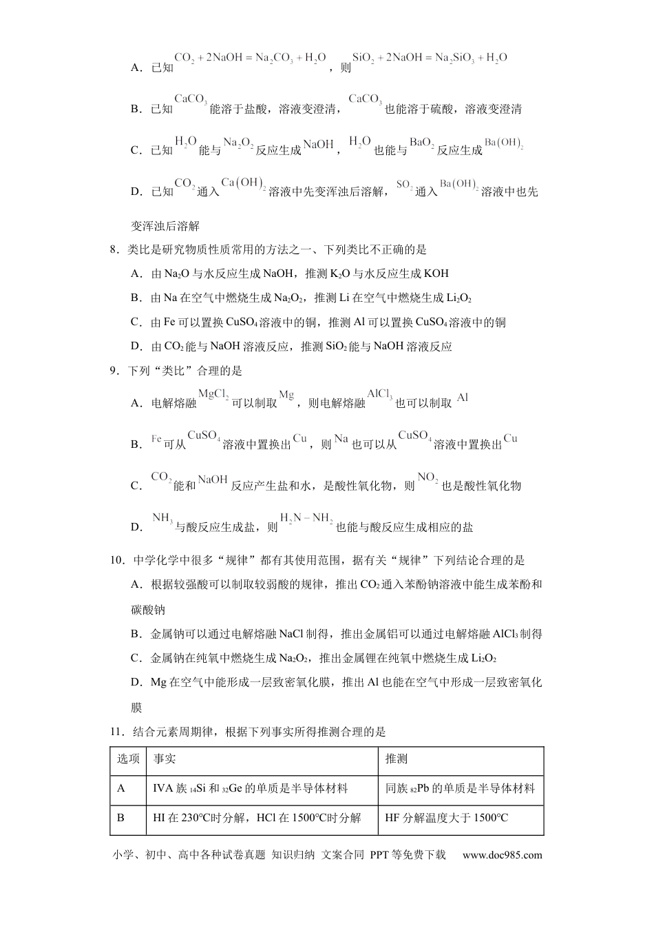 高考化学专项训练  类比法在化学推断的运用（原卷版）.docx