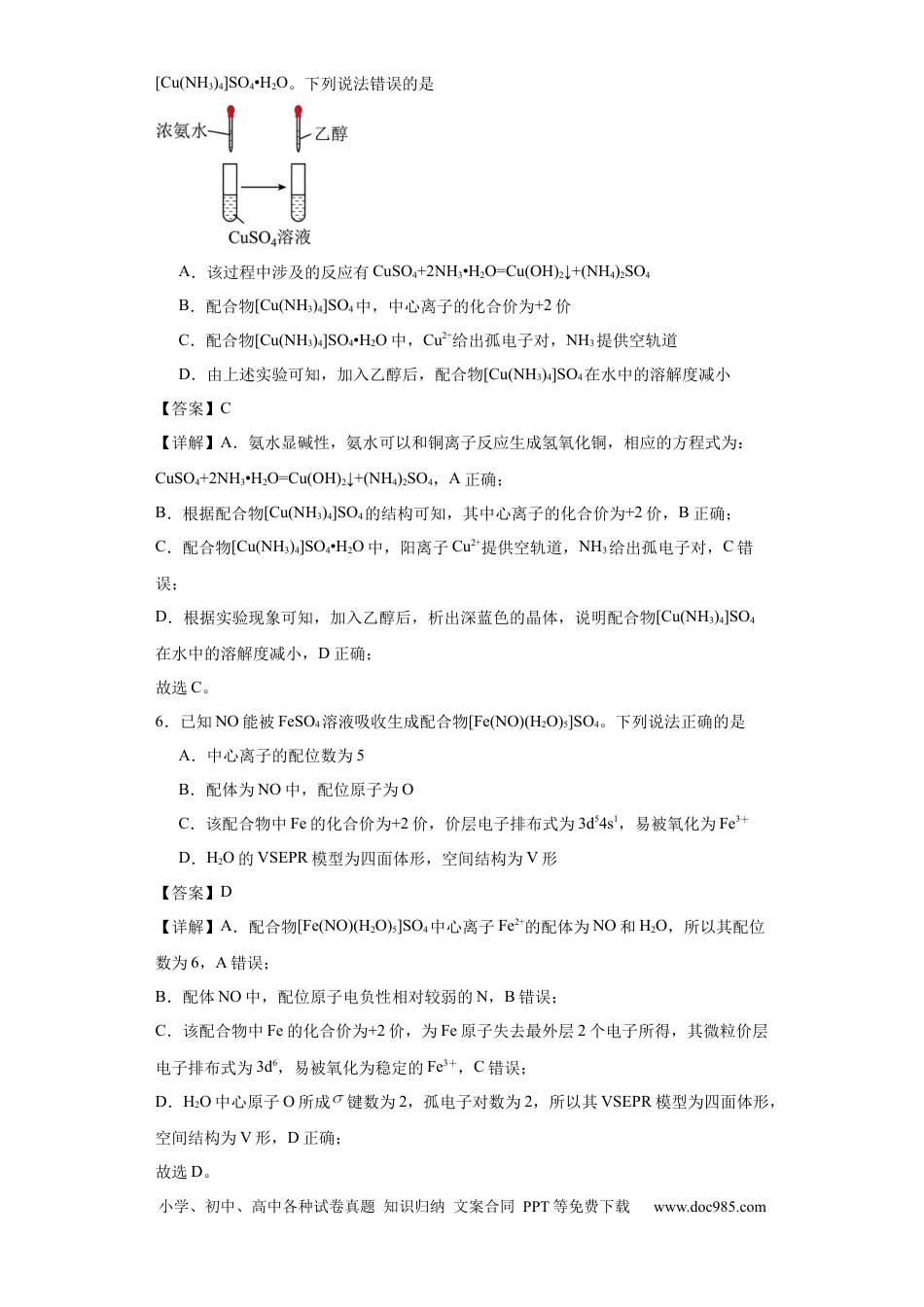 高考化学专项训练  配合物中心离子的化合价（解析版）.docx