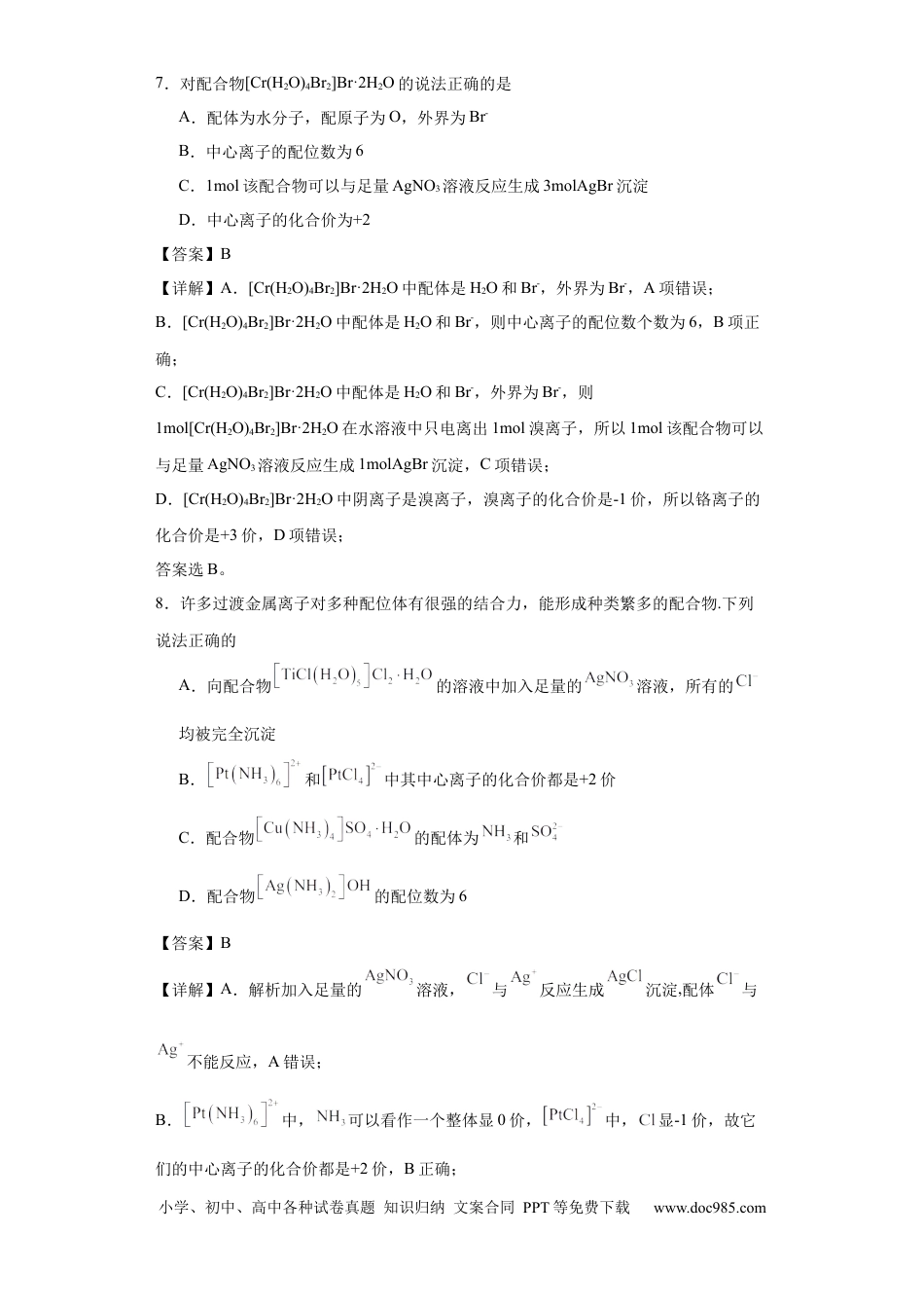 高考化学专项训练  配合物中心离子的化合价（解析版）.docx
