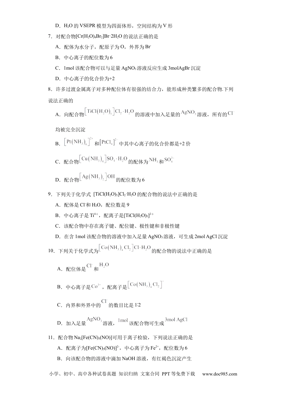 高考化学专项训练  配合物中心离子的化合价（原卷版）.docx