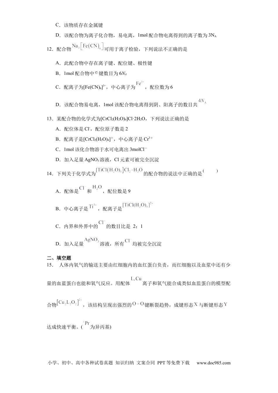 高考化学专项训练  配合物中心离子的化合价（原卷版）.docx