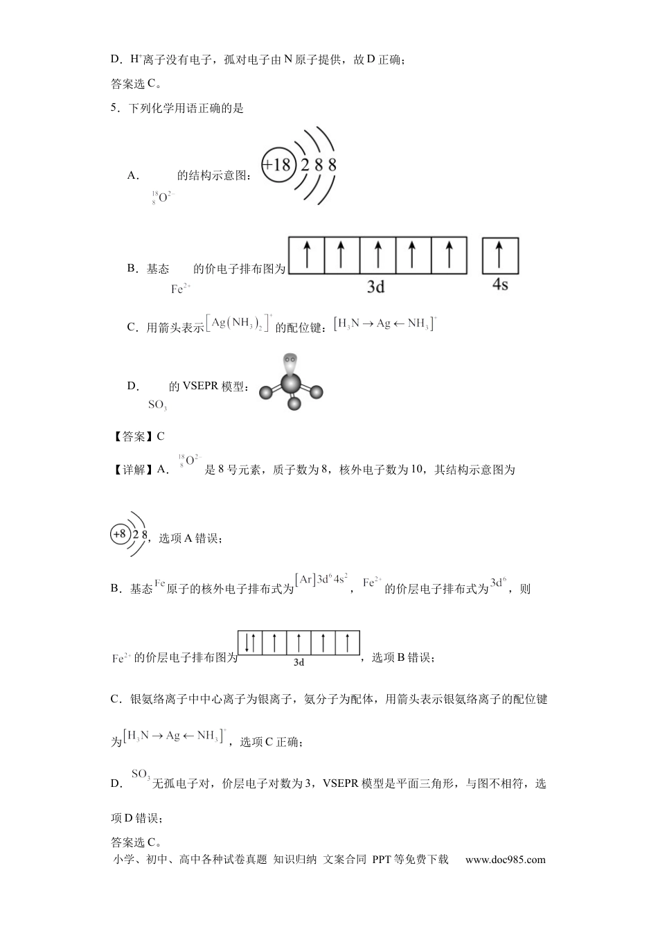 高考化学专项训练  配位键的判断（解析版）.docx