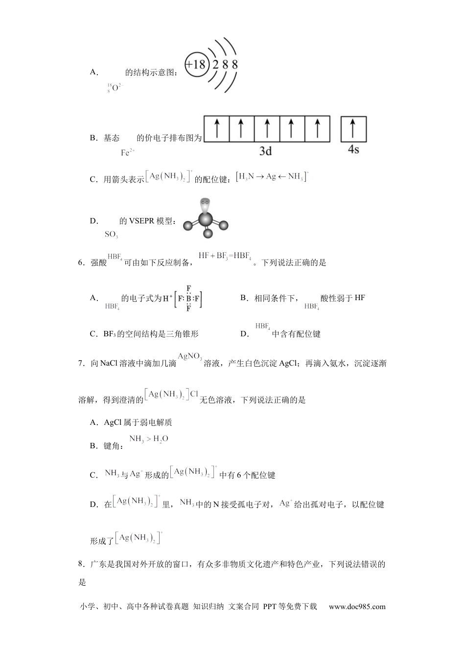 高考化学专项训练  配位键的判断（原卷版）.docx