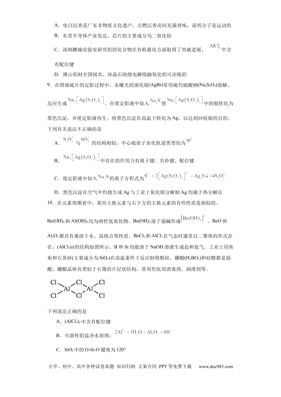 高考化学专项训练  配位键的判断（原卷版）.docx
