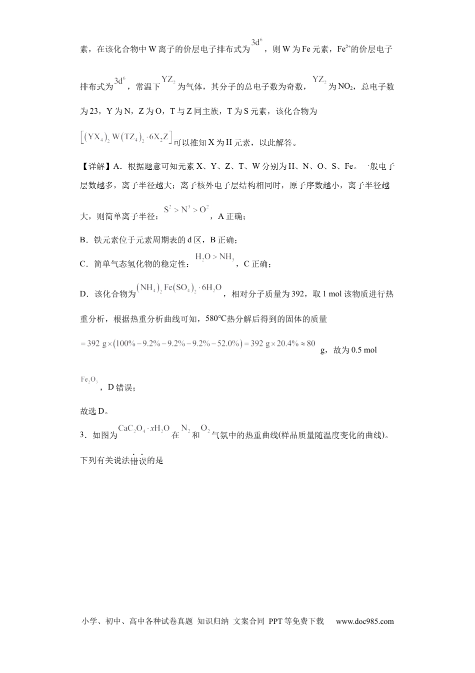 高考化学专项训练  热重曲线的计算（解析版）.docx