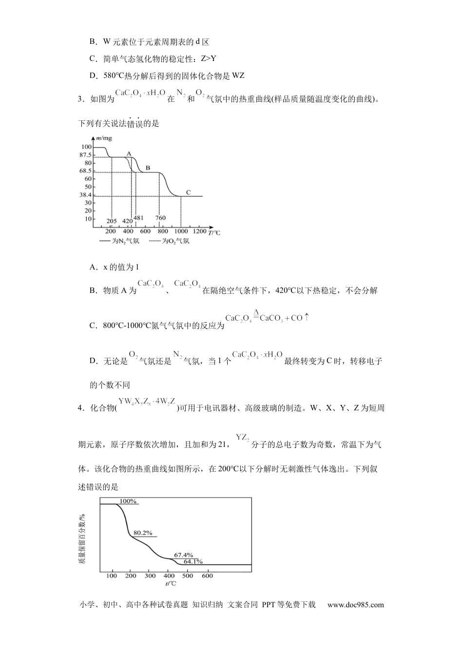 高考化学专项训练  热重曲线的计算（原卷版）.docx