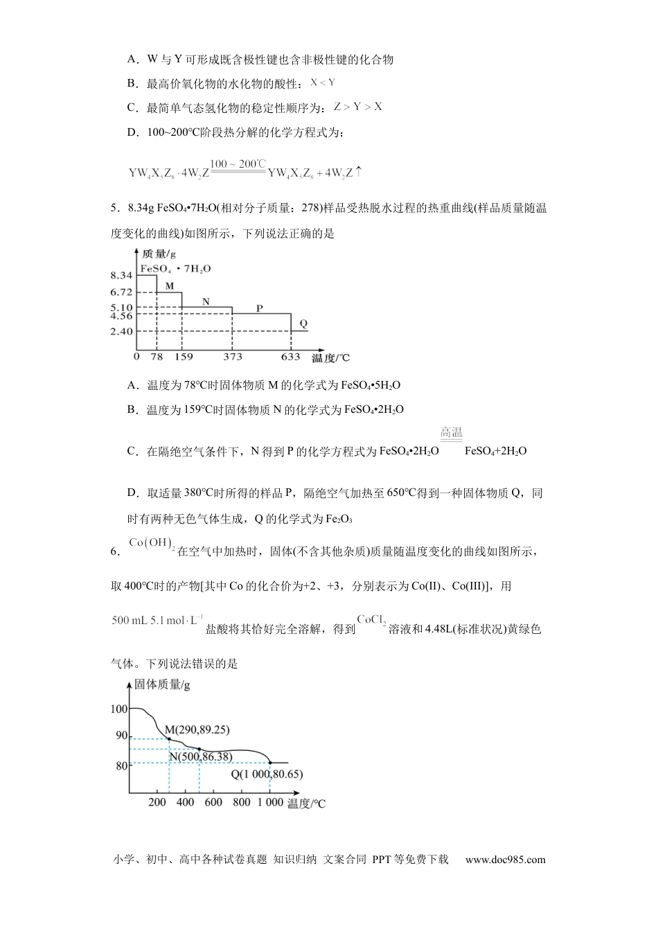 高考化学专项训练  热重曲线的计算（原卷版）.docx