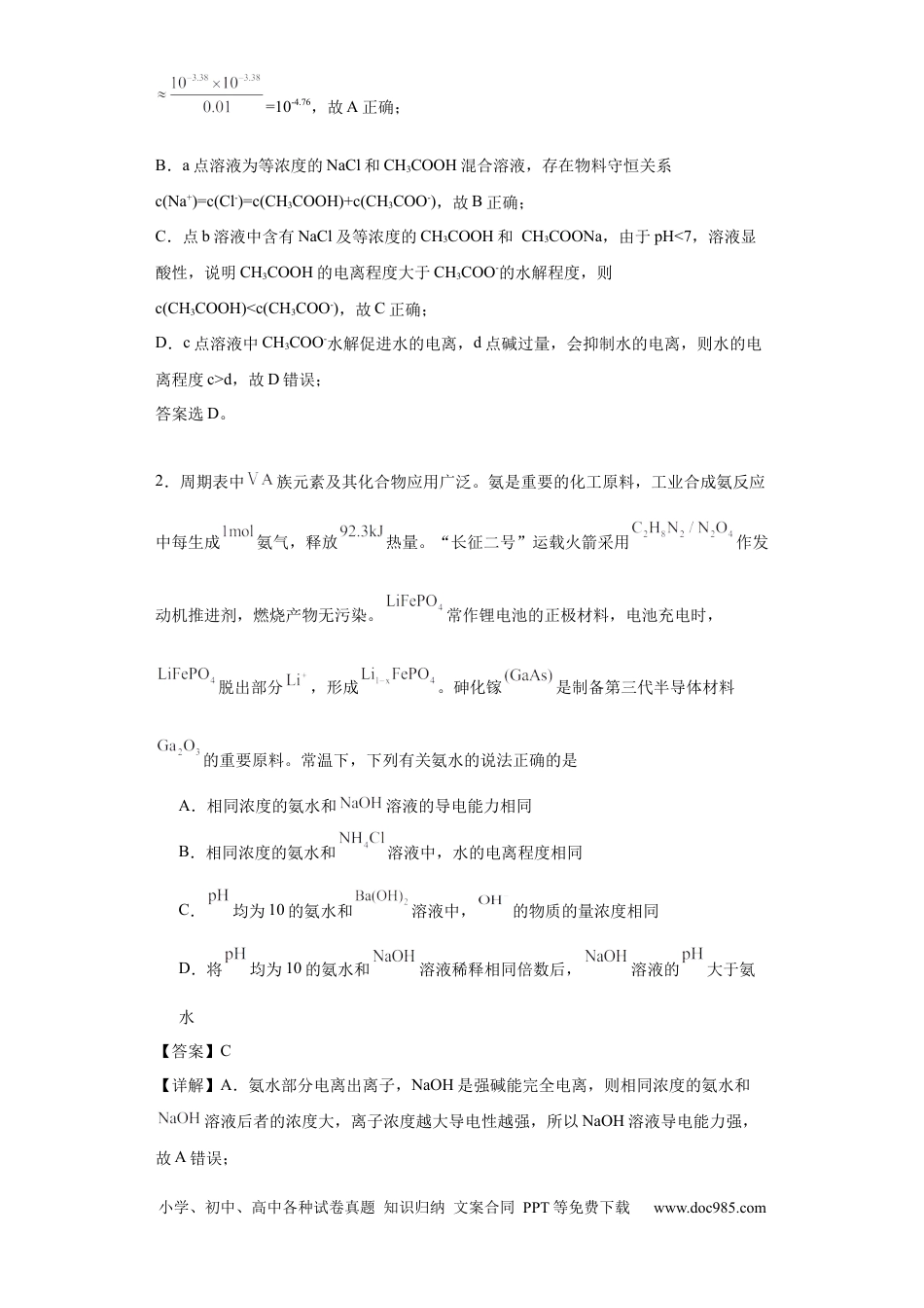 高考化学专项训练  水的电离程度大小比较（解析版）.docx