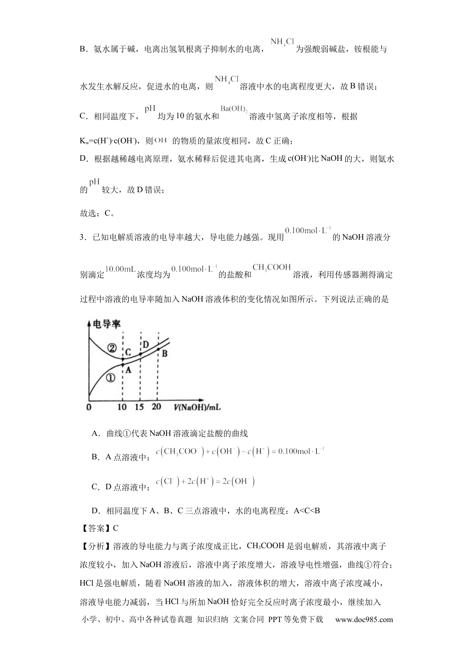 高考化学专项训练  水的电离程度大小比较（解析版）.docx