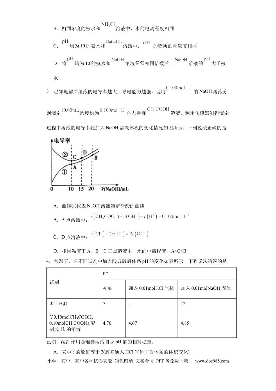 高考化学专项训练  水的电离程度大小比较（原卷版）.docx