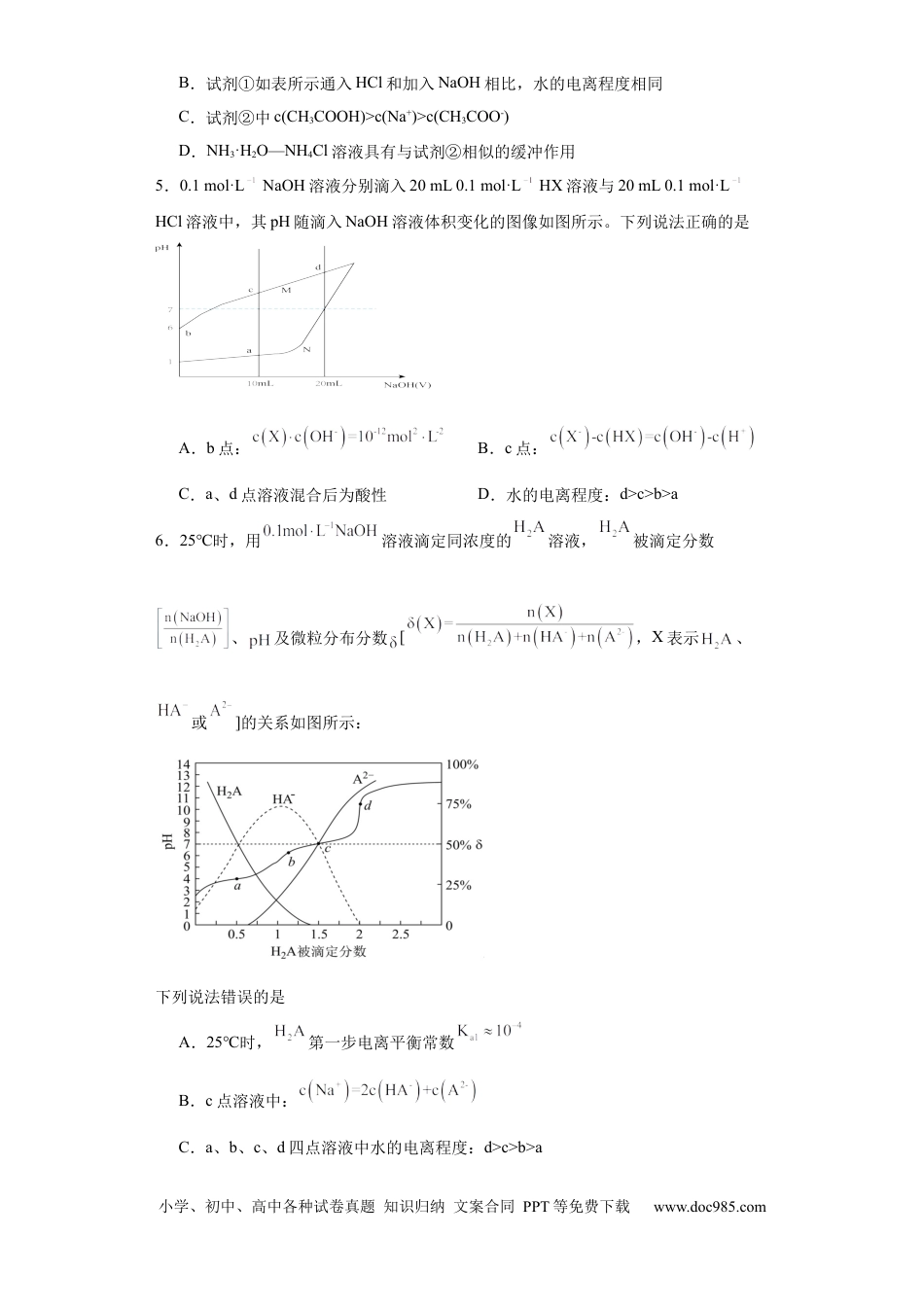 高考化学专项训练  水的电离程度大小比较（原卷版）.docx