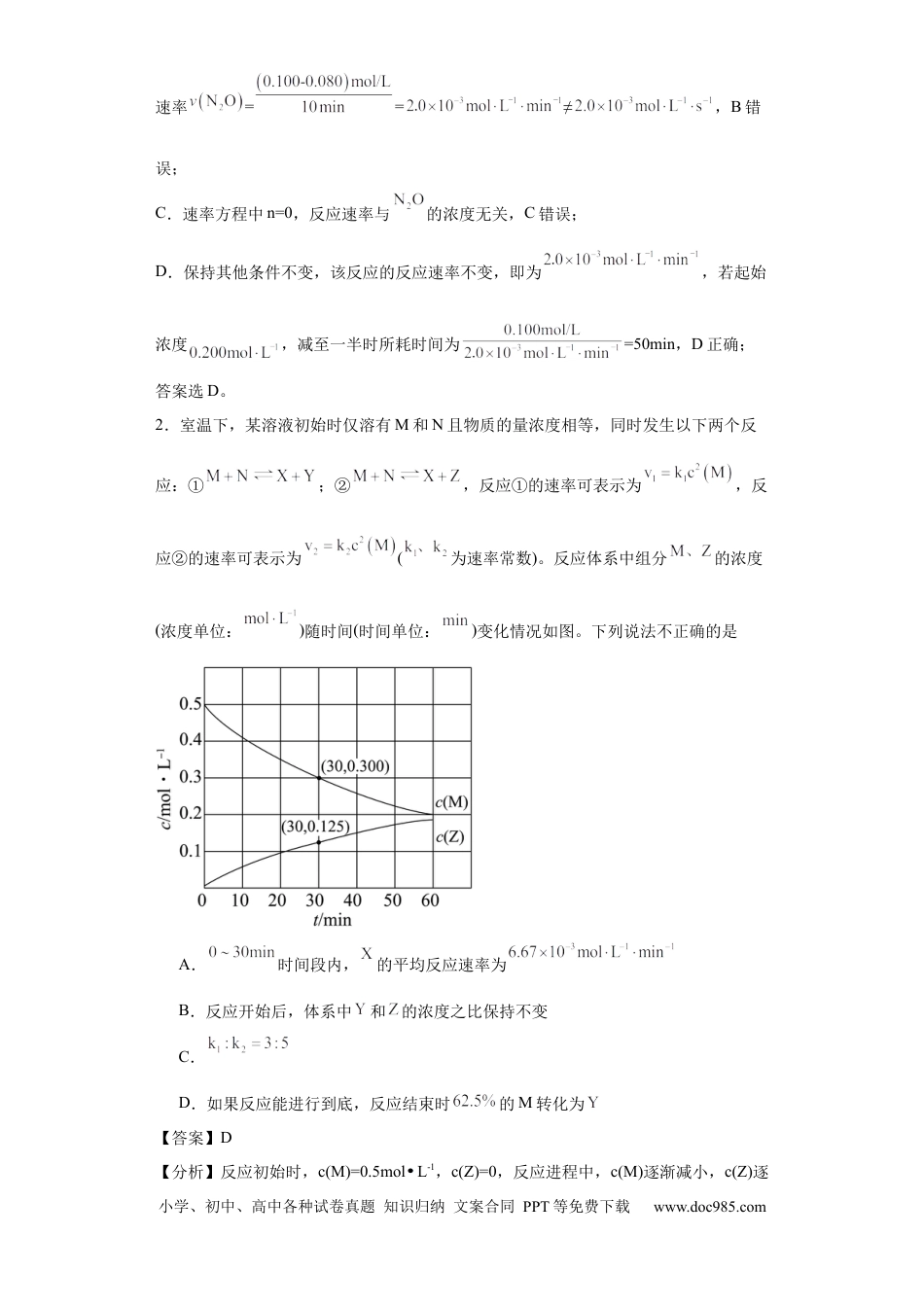 高考化学专项训练  速率常数的运用（解析版）.docx