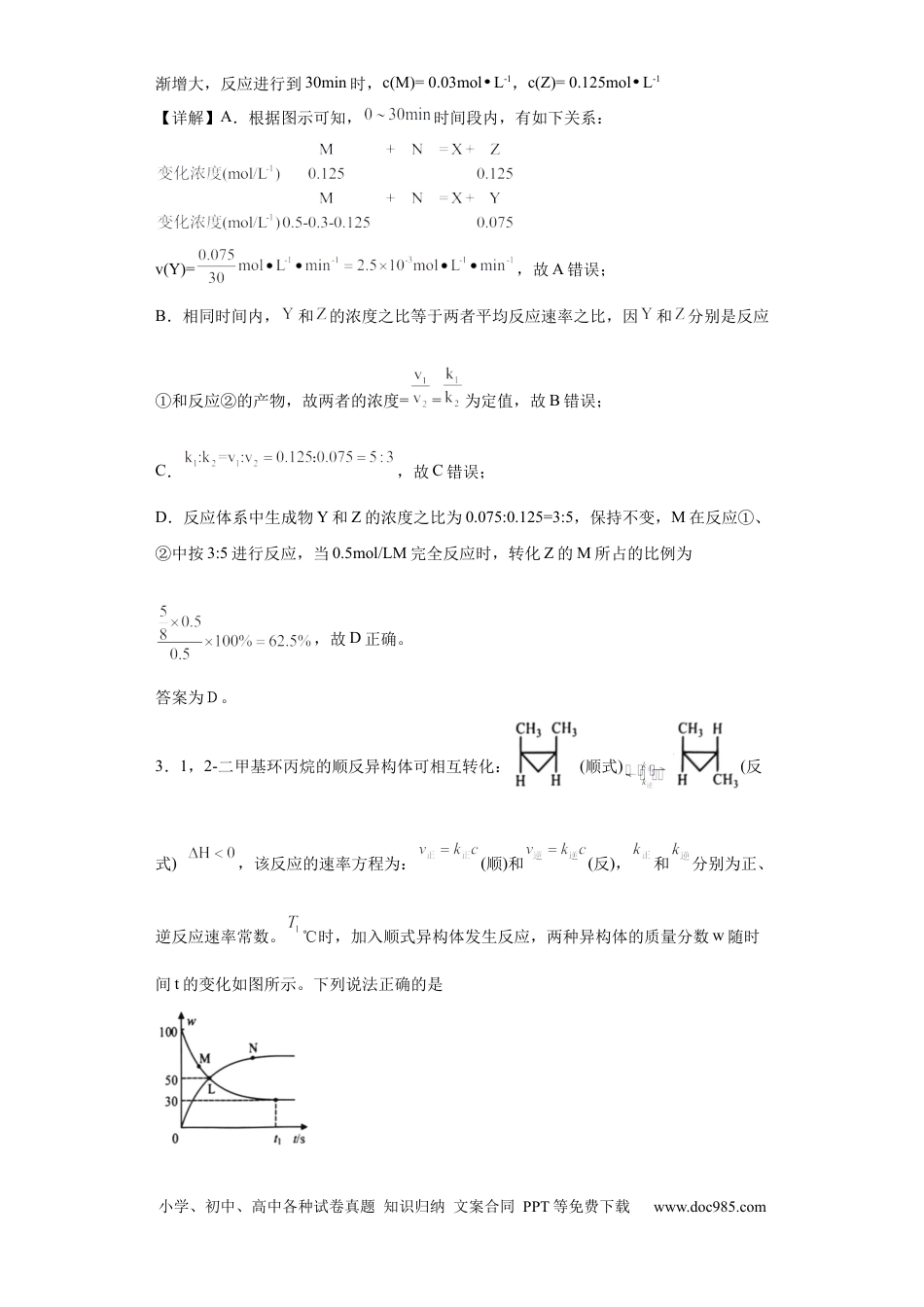 高考化学专项训练  速率常数的运用（解析版）.docx