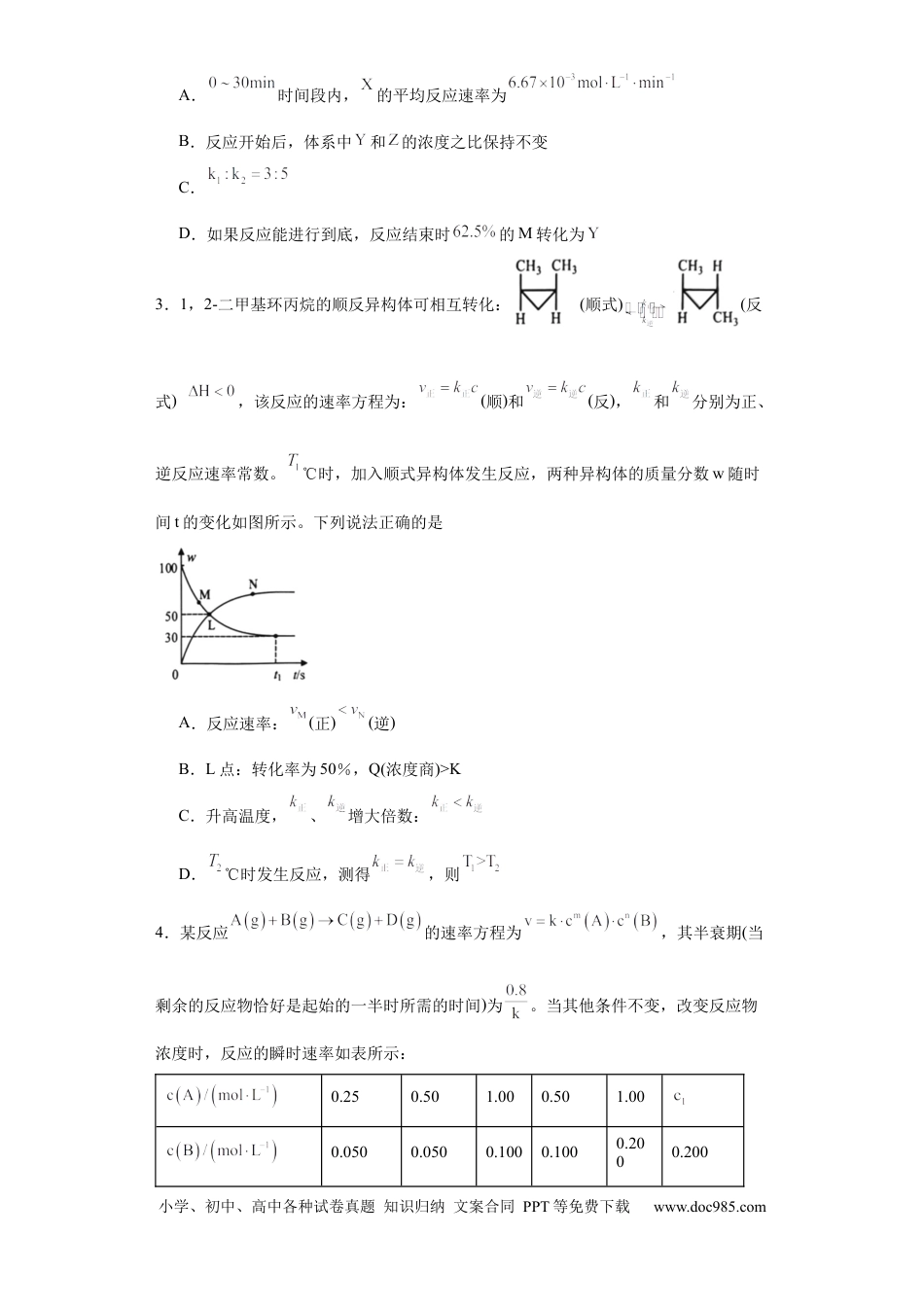 高考化学专项训练  速率常数的运用（原卷版）.docx